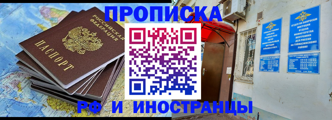 прописка ребенка в Завитинске