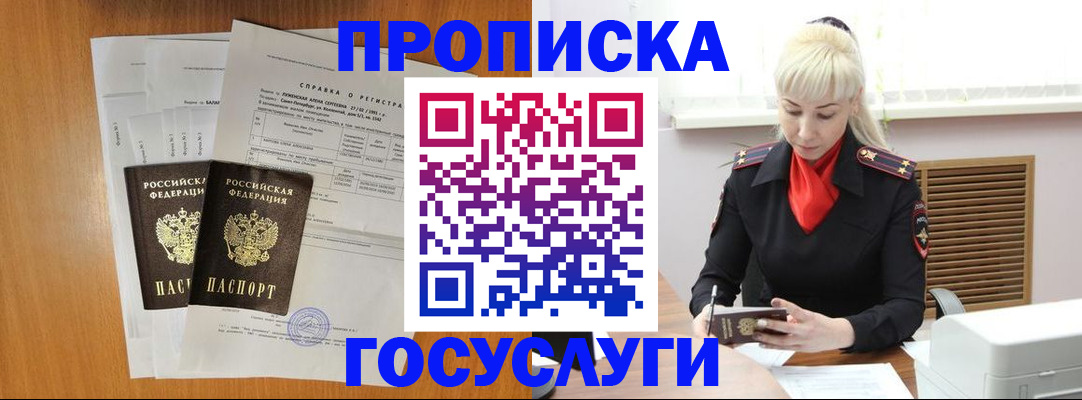 прописка иностранных граждан в Завитинске