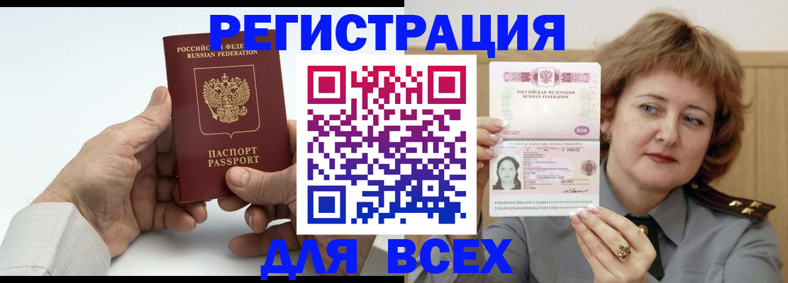 временная регистрация купить в Завитинске