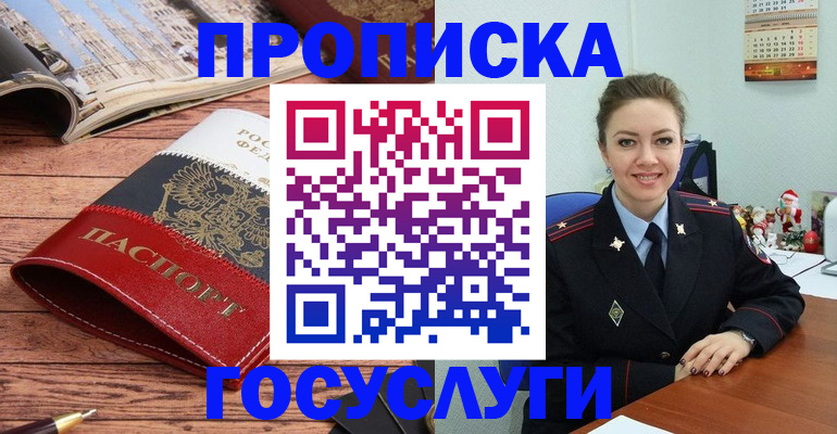 прописка для военкомата в Завитинске