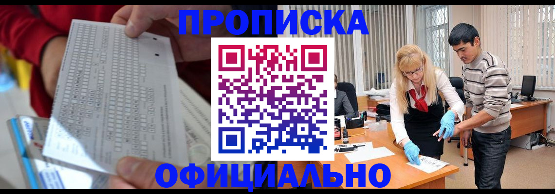 прописка ребенка в Завитинске