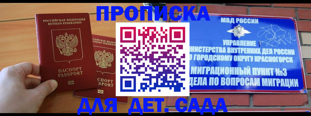 временная прописка в Завитинске